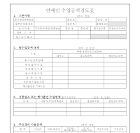 연예인수입금액검토표(개정20060102)